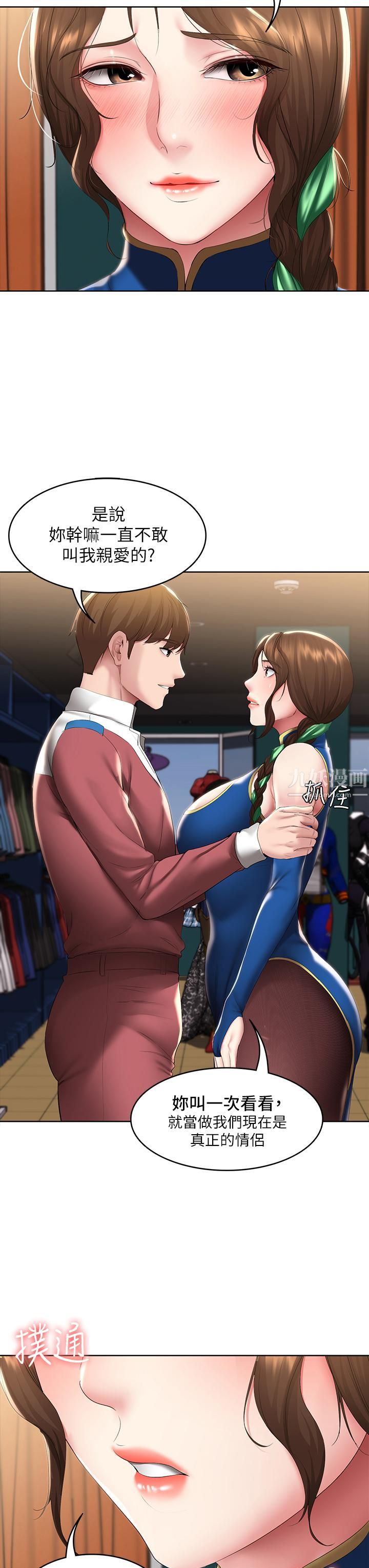 寄宿日記第105話-淫亂的cosplay約會