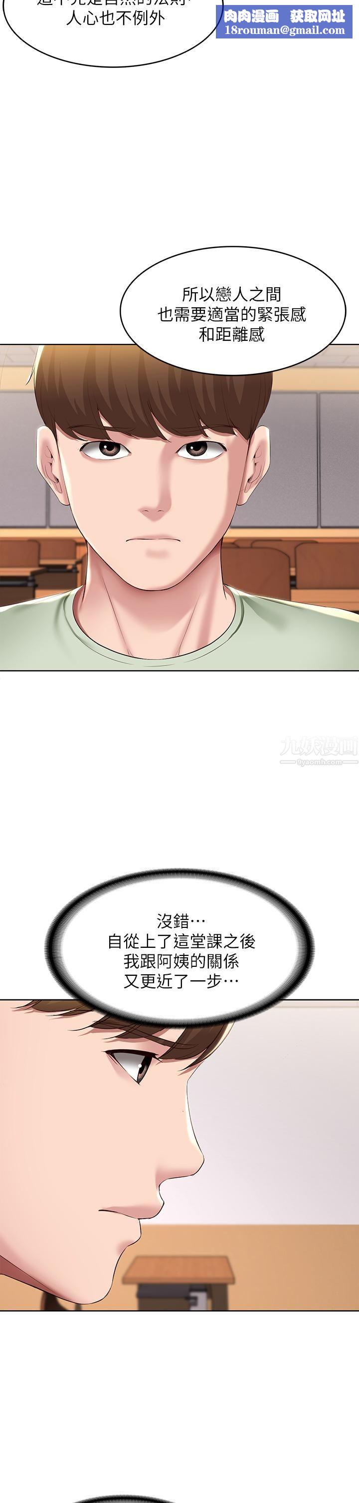 寄宿日記第108話-和性感女教授一對一補課