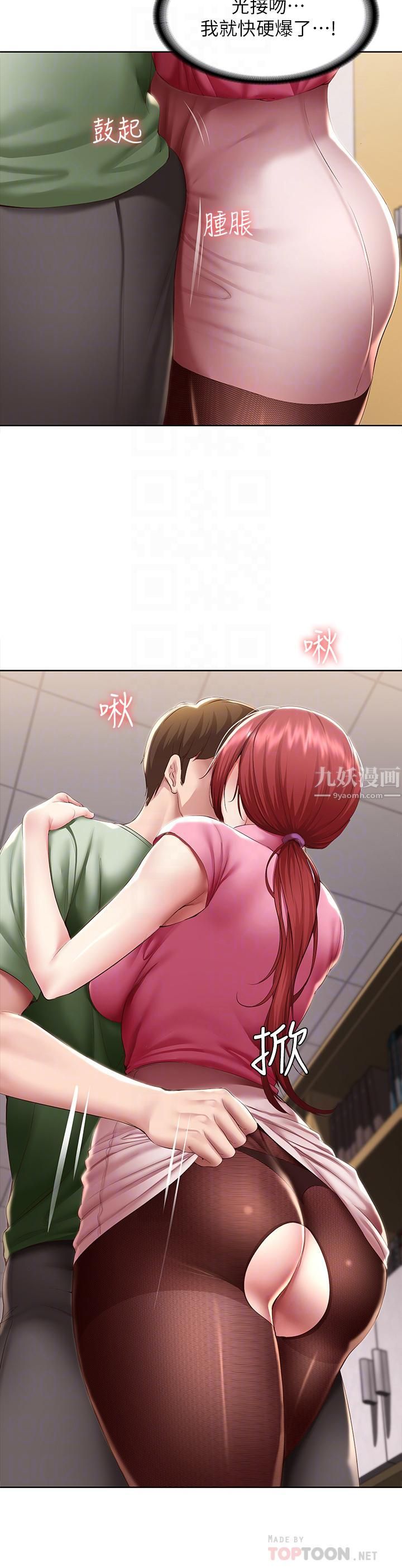 寄宿日記第109話-妳的鮑魚在求我幹它