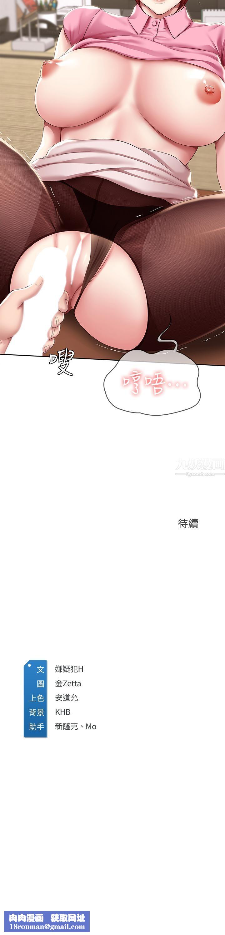 寄宿日記第109話-妳的鮑魚在求我幹它