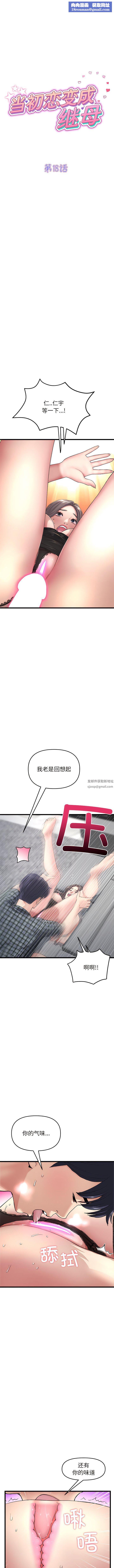 当初恋变成继母第18话