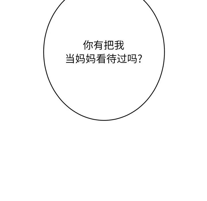 当初恋变成继母第19话