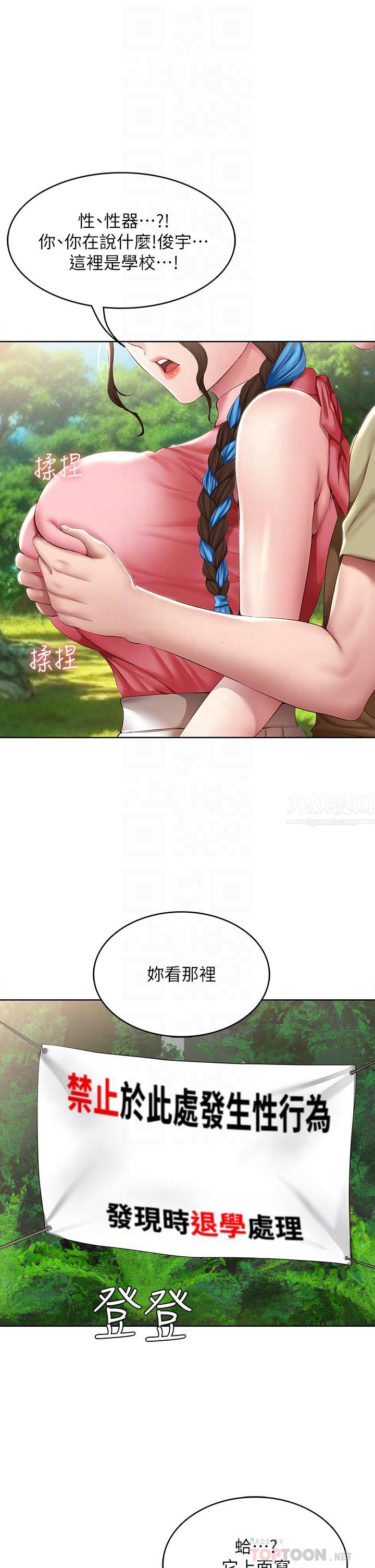 寄宿日記第112話-在學校做這種事好奇怪…!