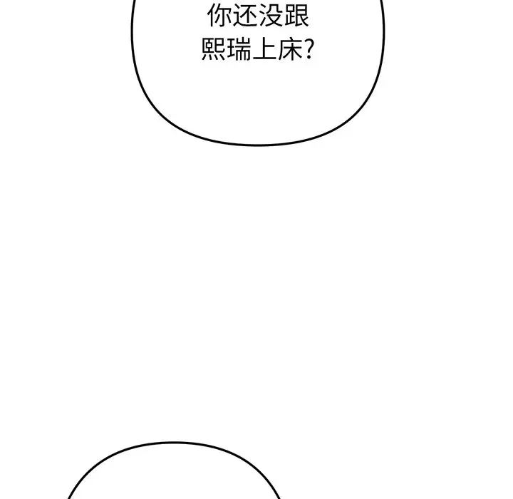 當初戀變成繼母第19話