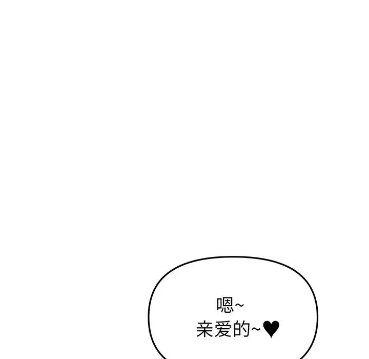 當初戀變成繼母第19話