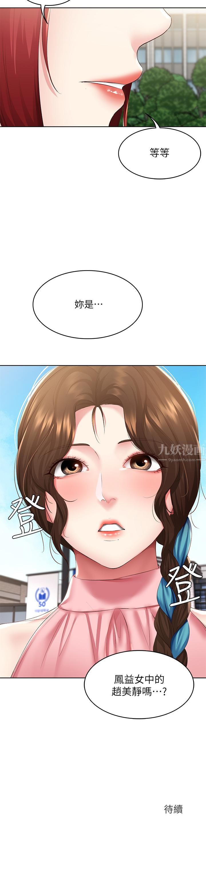 寄宿日記第112話-在學校做這種事好奇怪…!