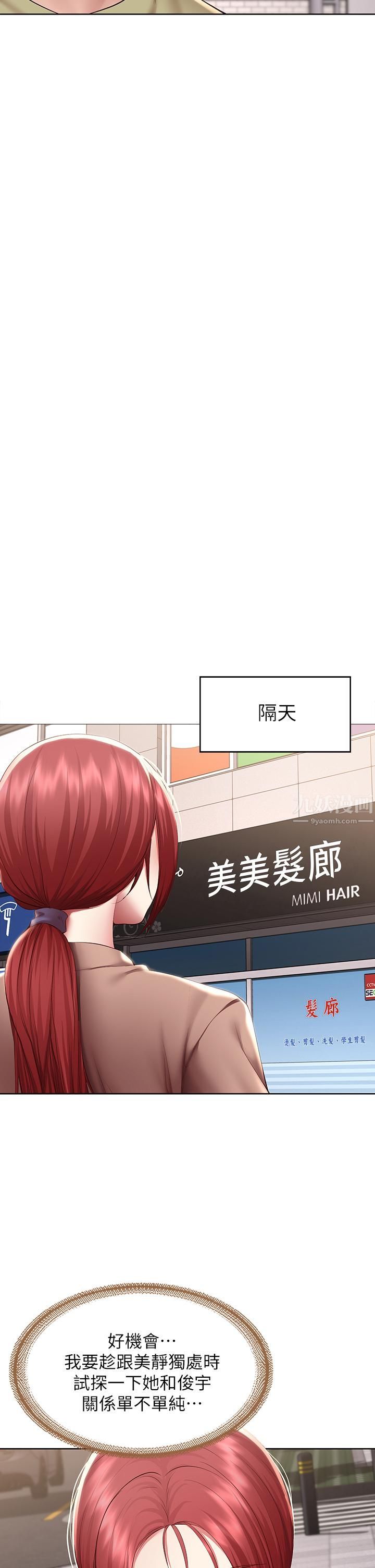 寄宿日記第113話-你們是不是有一腿?