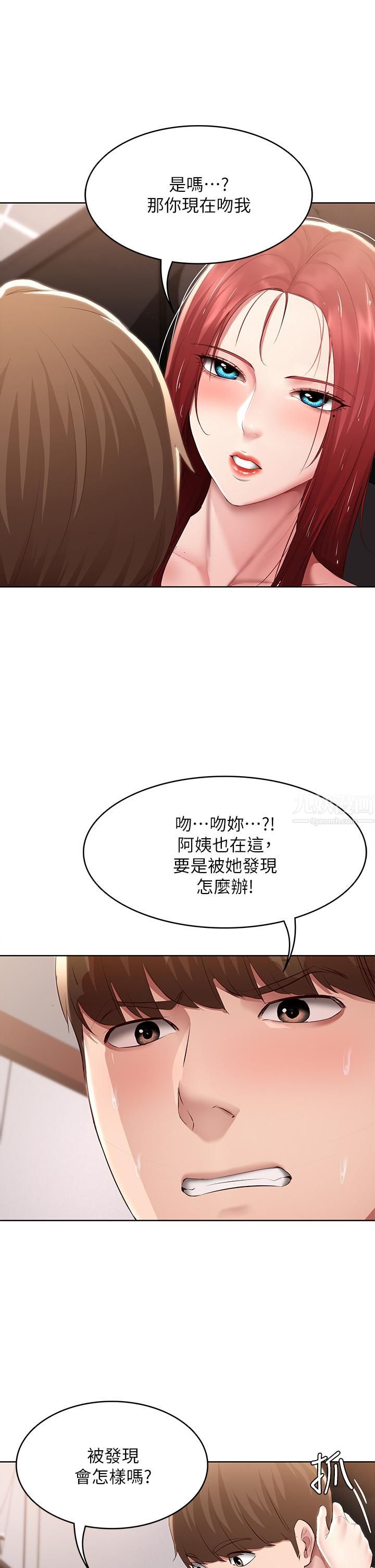 寄宿日记第113话-你们是不是有一腿?