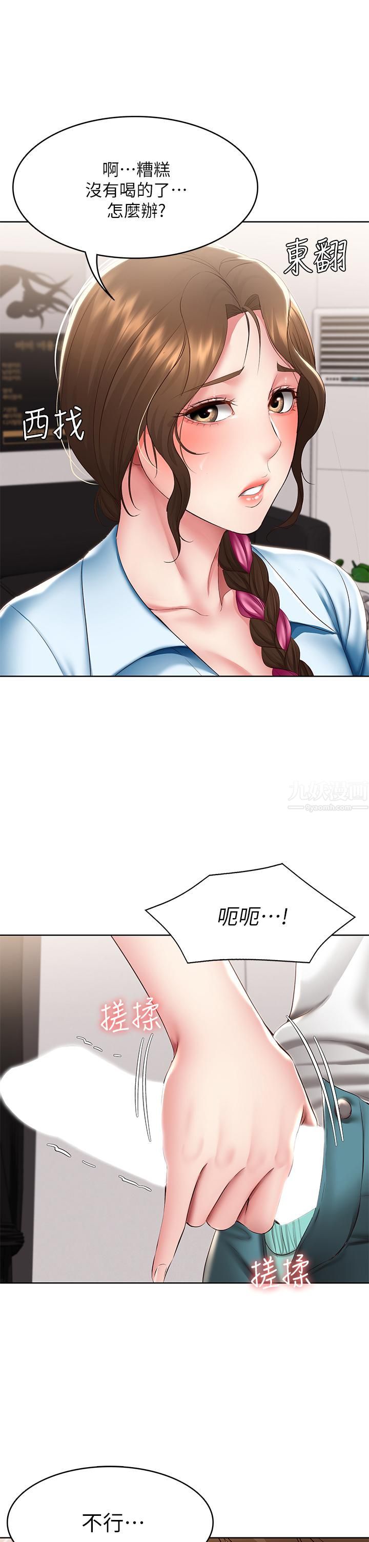 寄宿日記第113話-你們是不是有一腿?