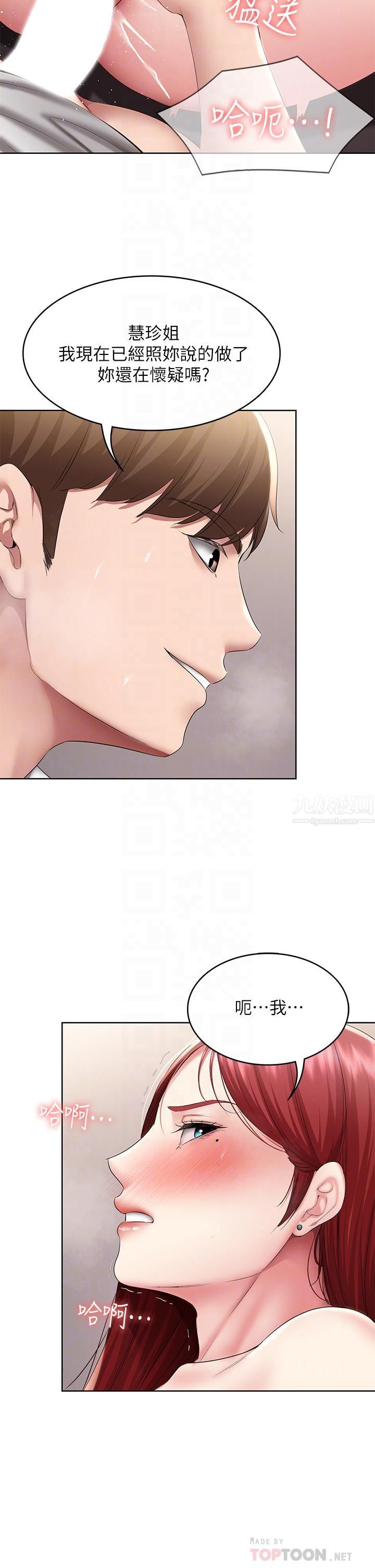 寄宿日记第115话-要被发现瞭，快点射!