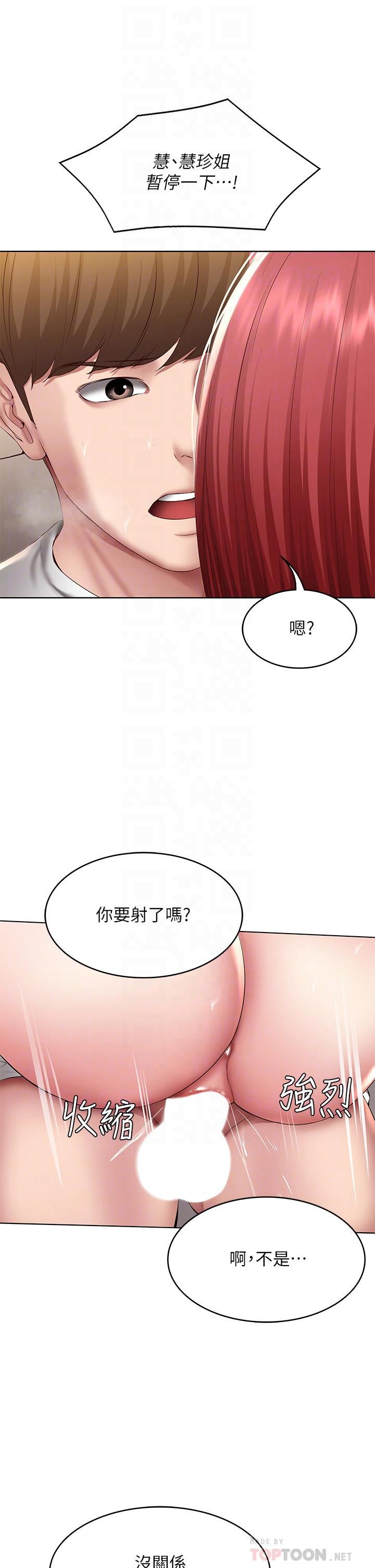 寄宿日记第115话-要被发现瞭，快点射!