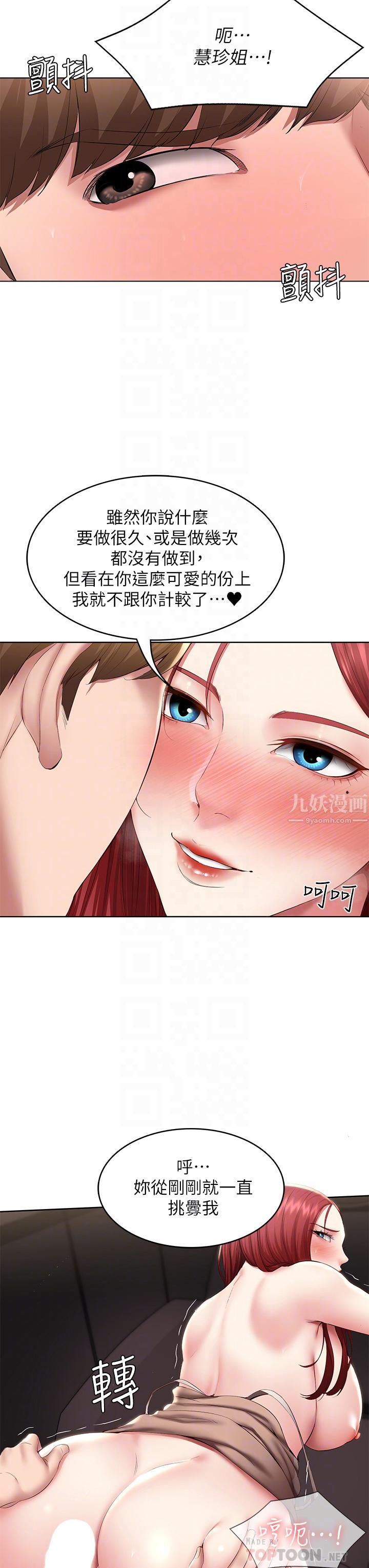 寄宿日记第115话-要被发现瞭，快点射!