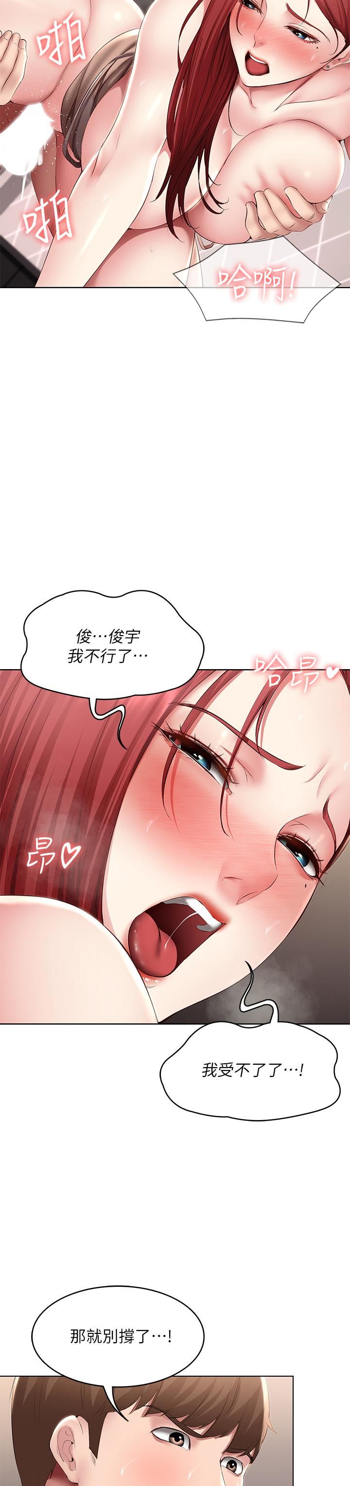 寄宿日记第115话-要被发现瞭，快点射!