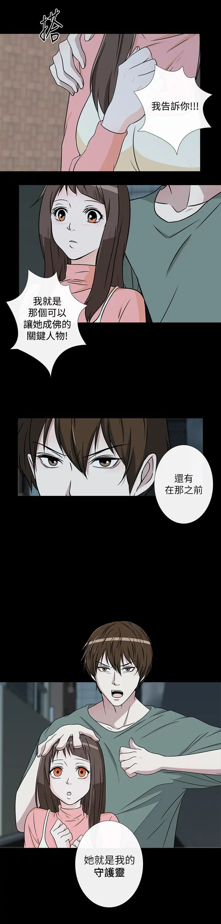 记得我第8话