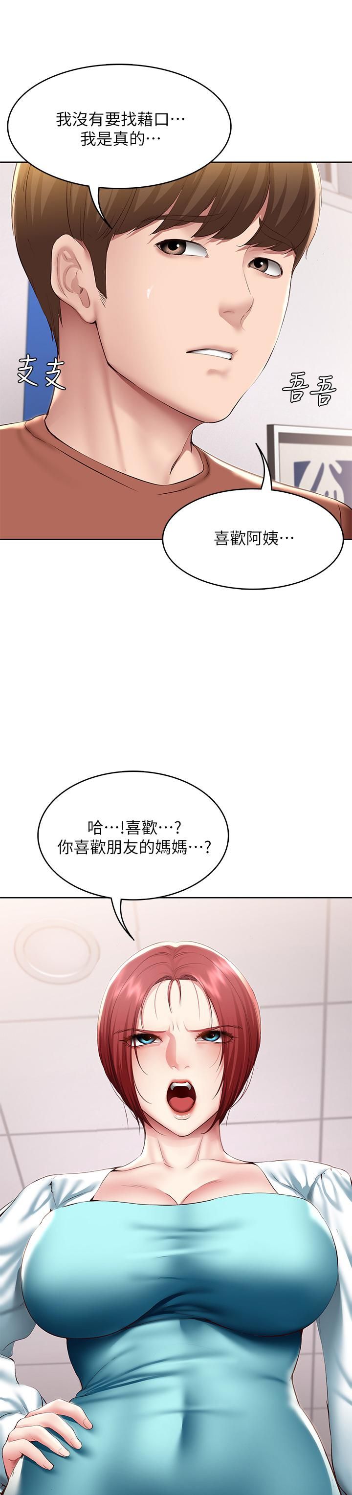 寄宿日记第116话-你朋友知道你上瞭他妈吗?