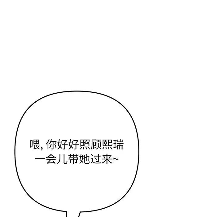 當初戀變成繼母第20話