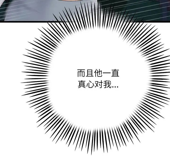 當初戀變成繼母第20話