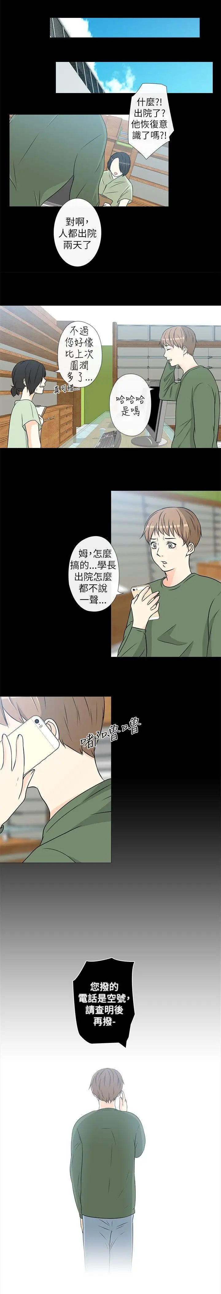 记得我第14话