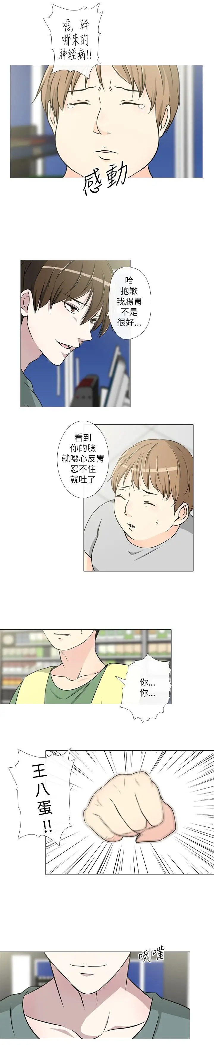 记得我第14话