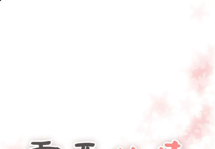 需要纯情第46章