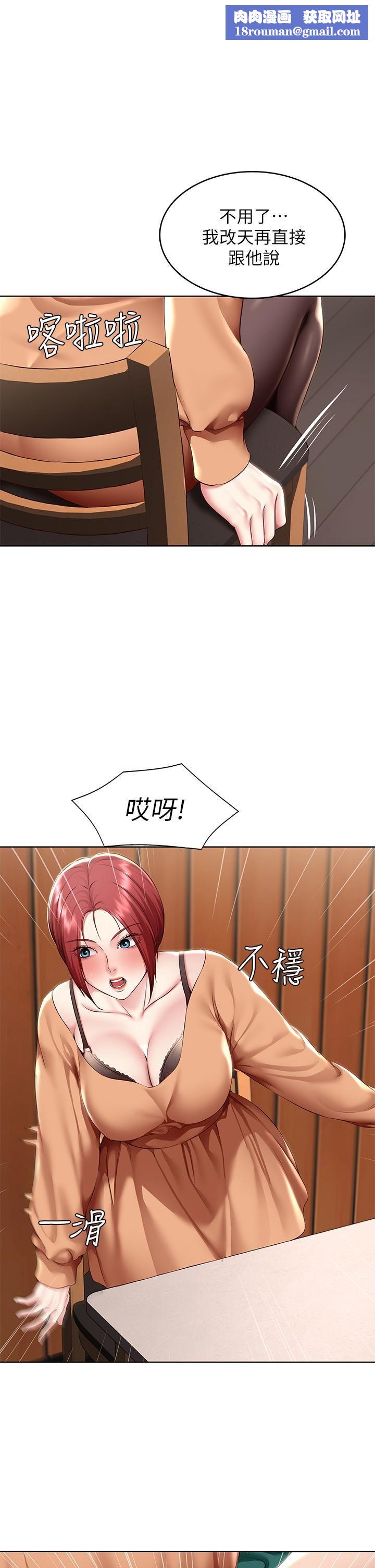 寄宿日记第123话-被傢人发现瞭?!