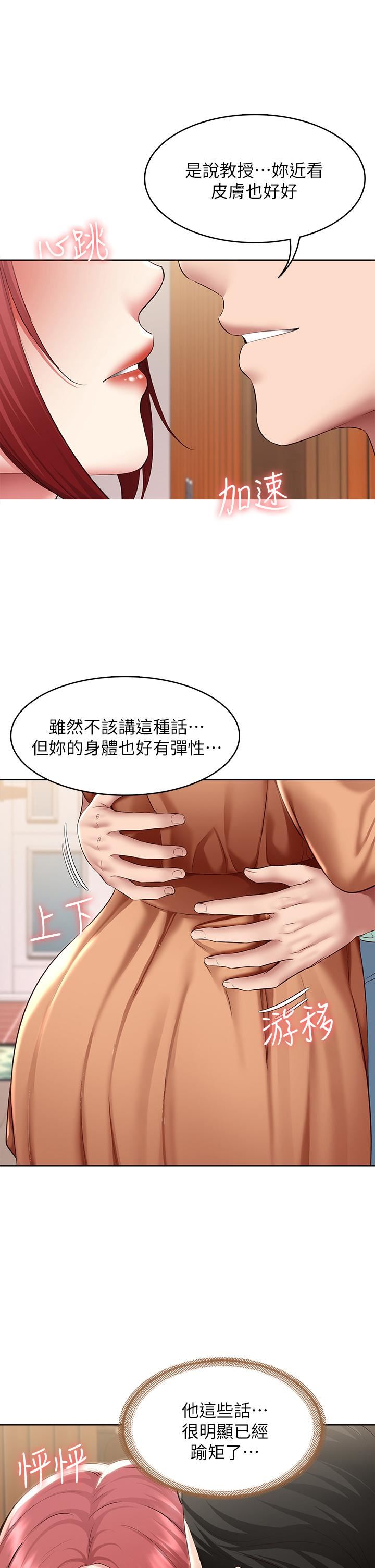 寄宿日记第123话-被傢人发现瞭?!