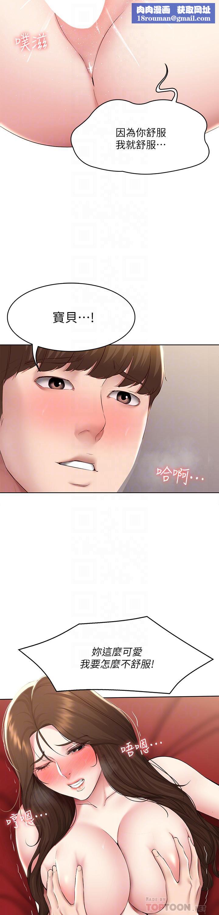 寄宿日记第123话-被傢人发现瞭?!