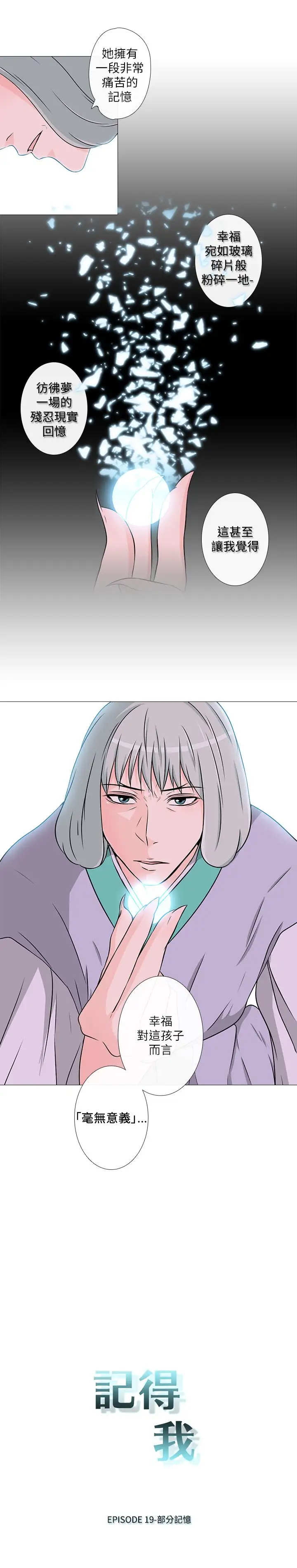 记得我第19话