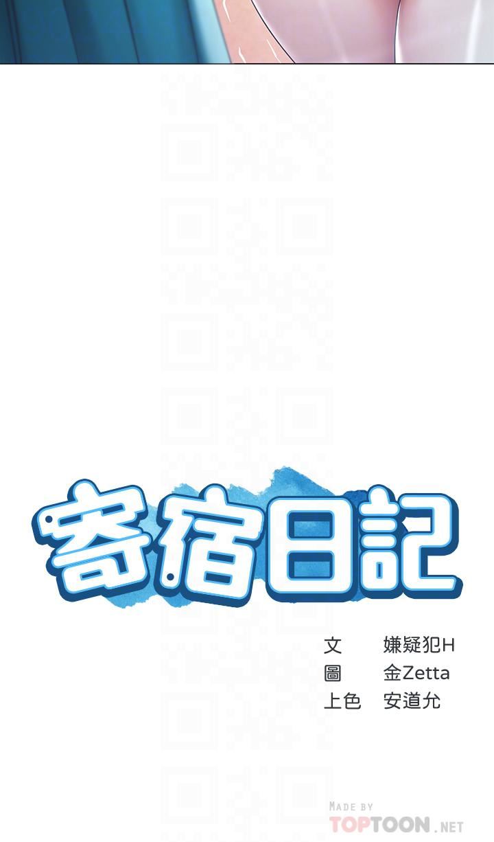 寄宿日记第124话-我们交往不是为瞭打炮!