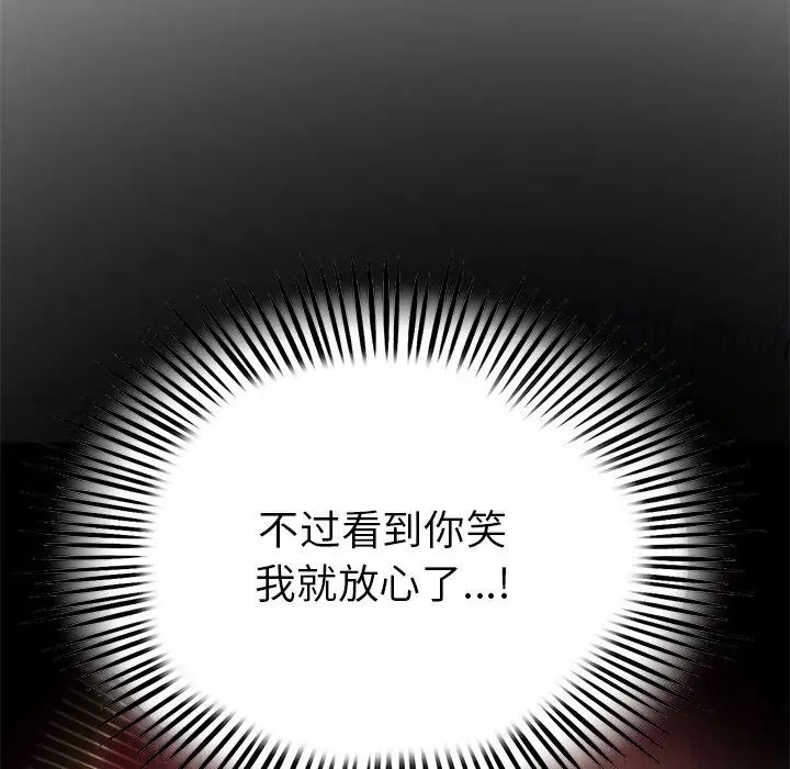 當初戀變成繼母第21話