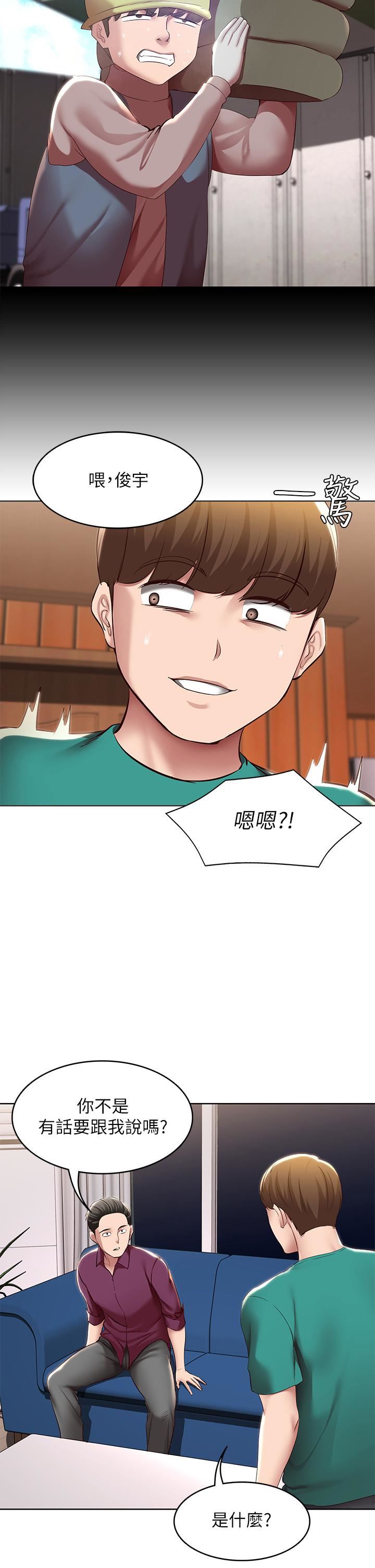 寄宿日記第125話-你是不是在跟我媽交往?