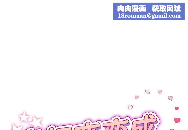 當初戀變成繼母第23話