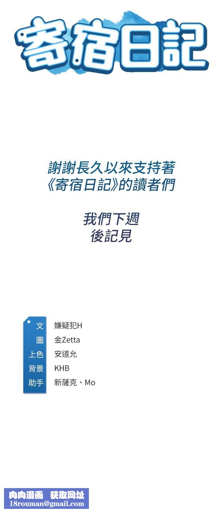 寄宿日记第130话-最终话-日记的最后一页