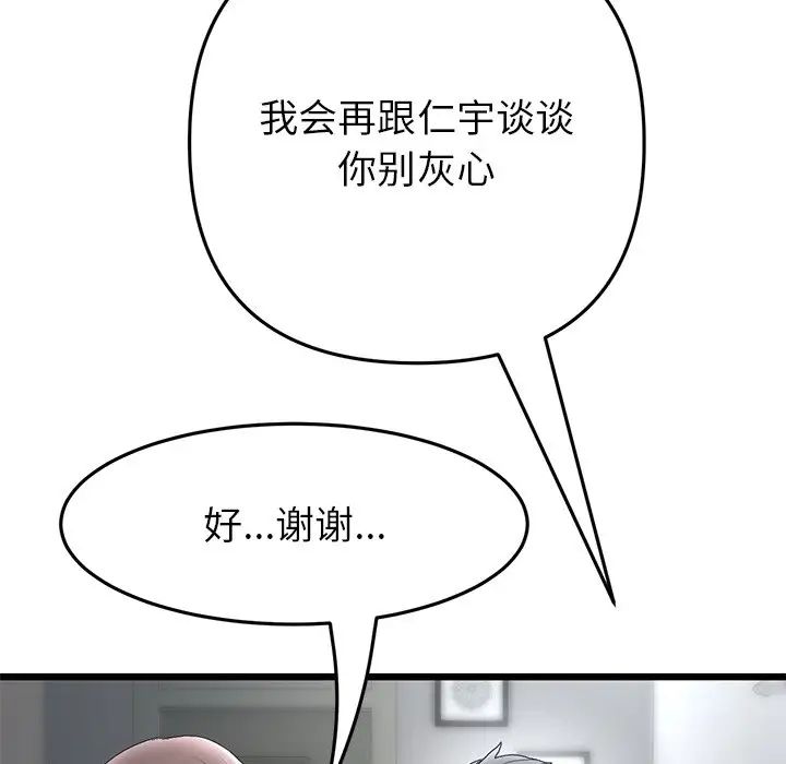 当初恋变成继母第23话