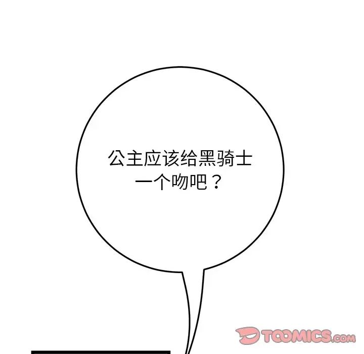 當初戀變成繼母第23話