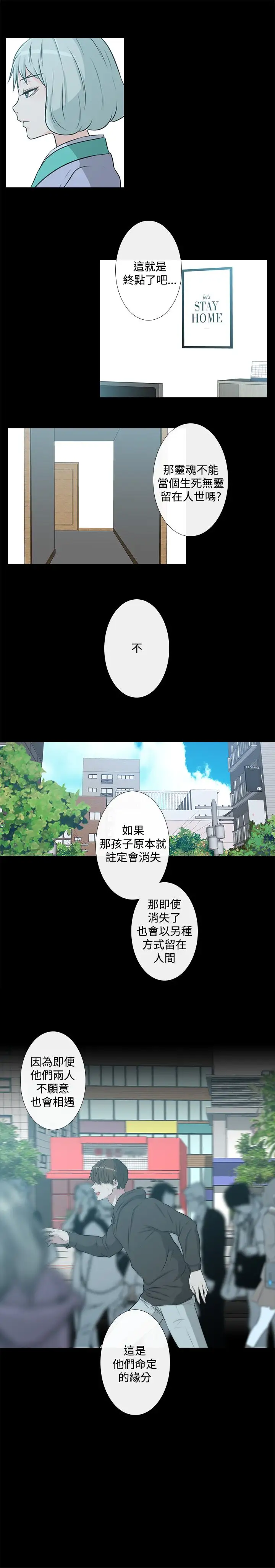 记得我第29话