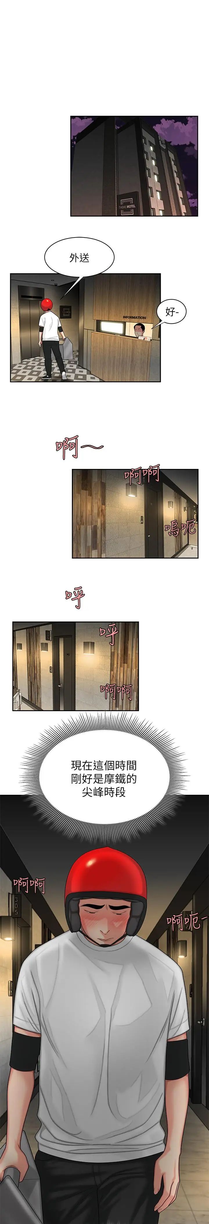 幸福外送员第3话-Q弹有劲的麵条VS鲜嫩多汁的炸鸡