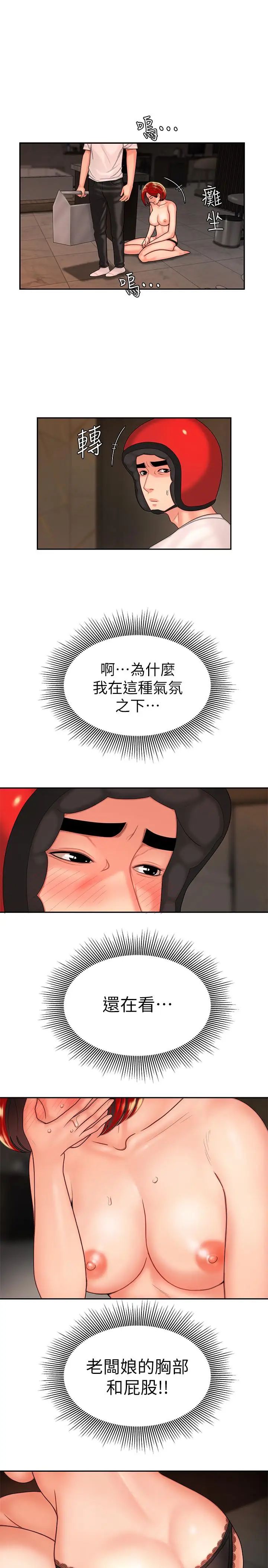 幸福外送員第4話-我賒的賬就用這個還吧