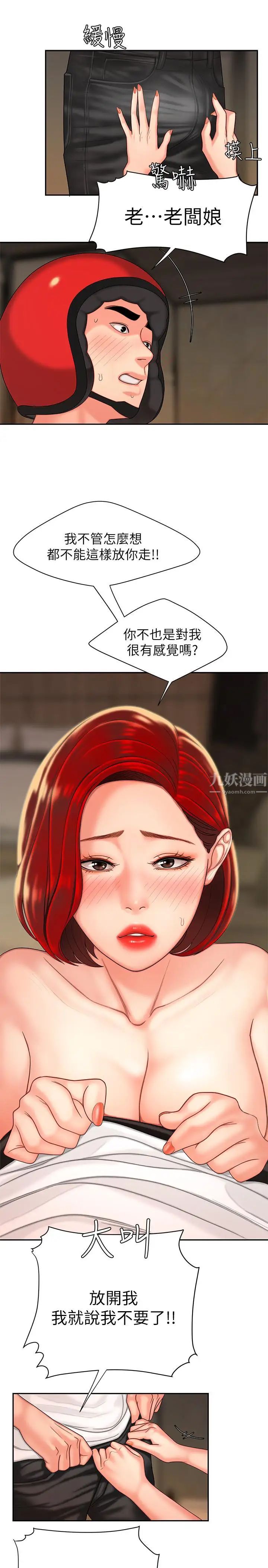 幸福外送员第4话-我赊的账就用这个还吧