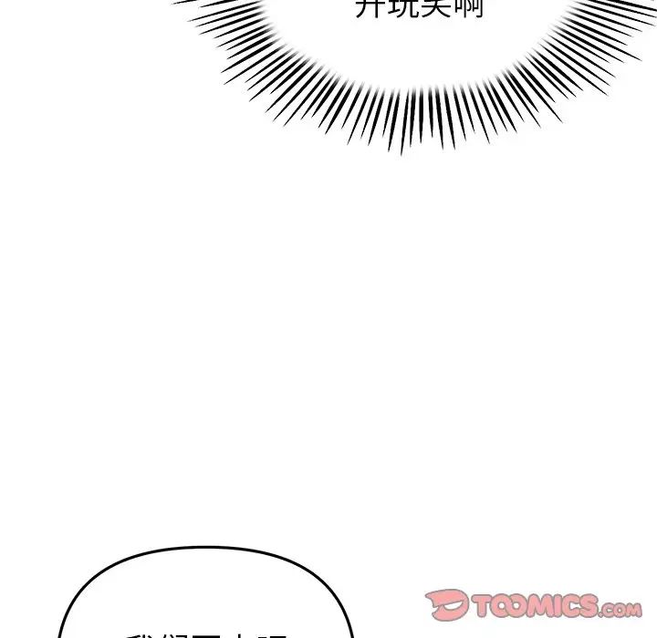 當初戀變成繼母第24話