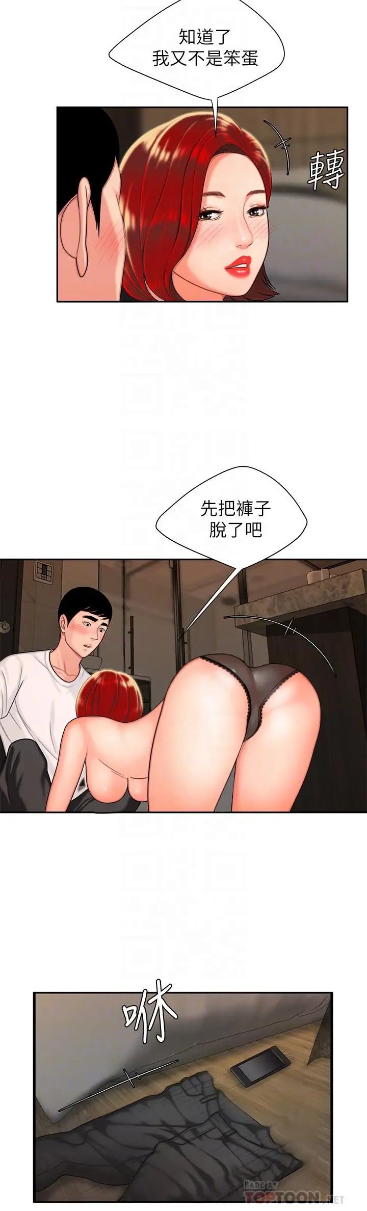 幸福外送员第4话-我赊的账就用这个还吧