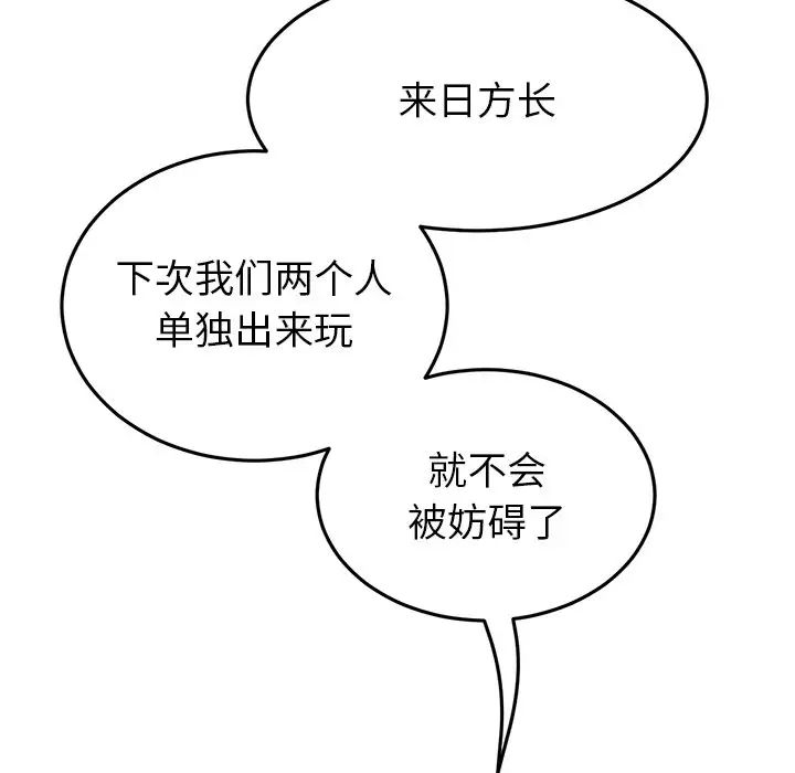 當初戀變成繼母第24話