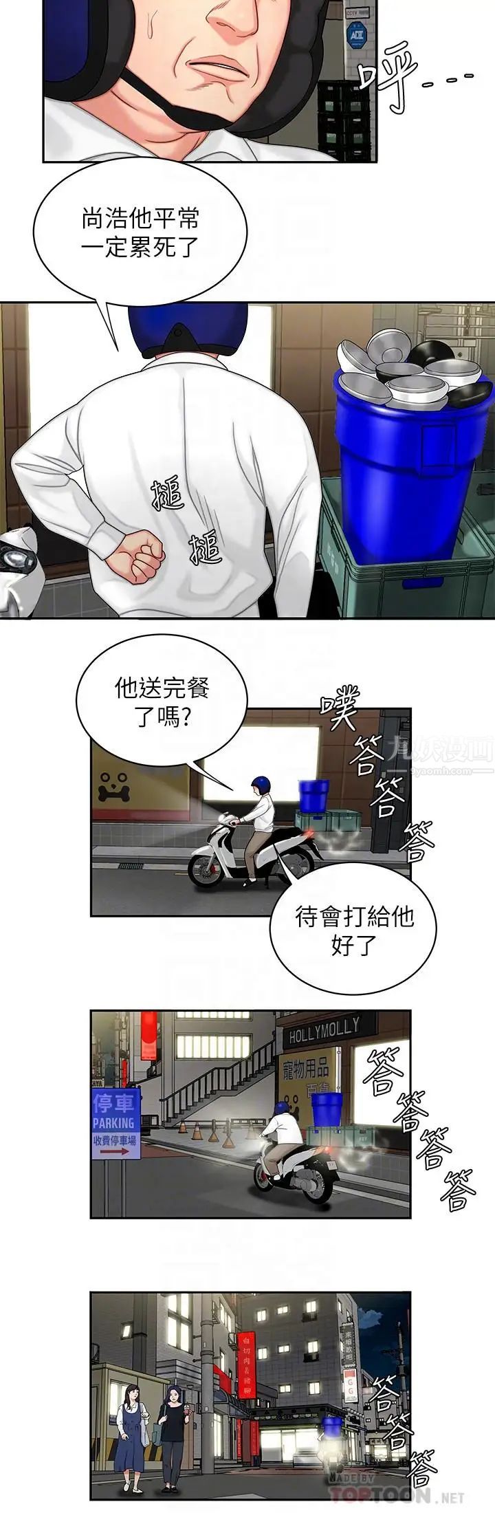 幸福外送员第5话-老闆娘溢出的蜜汁