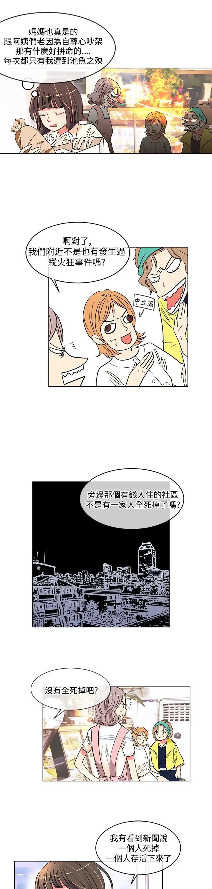 我有男友第3话