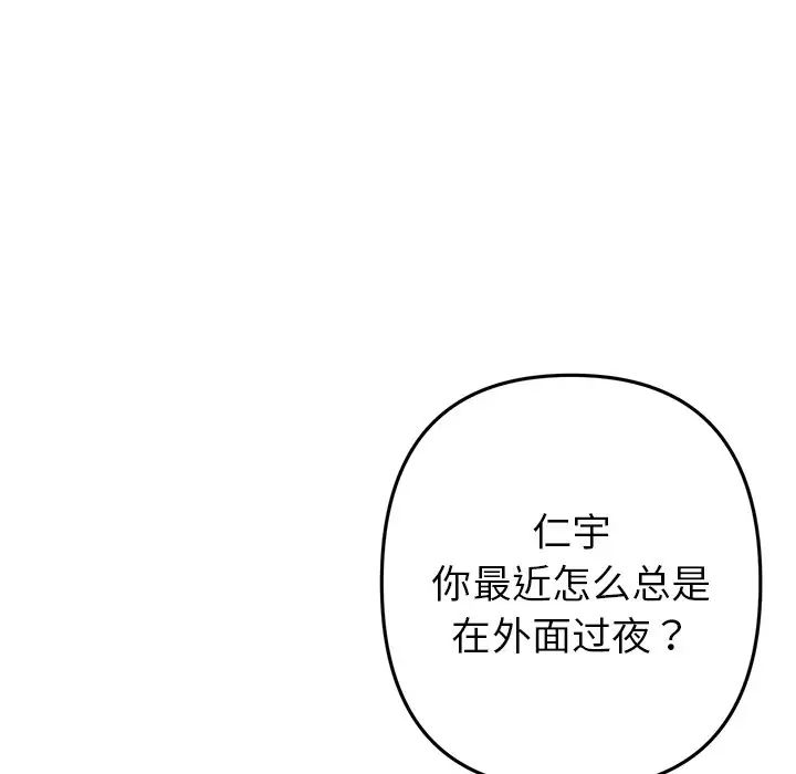 當初戀變成繼母第24話