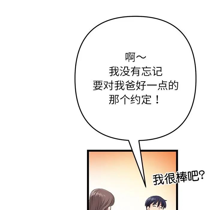 当初恋变成继母第24话