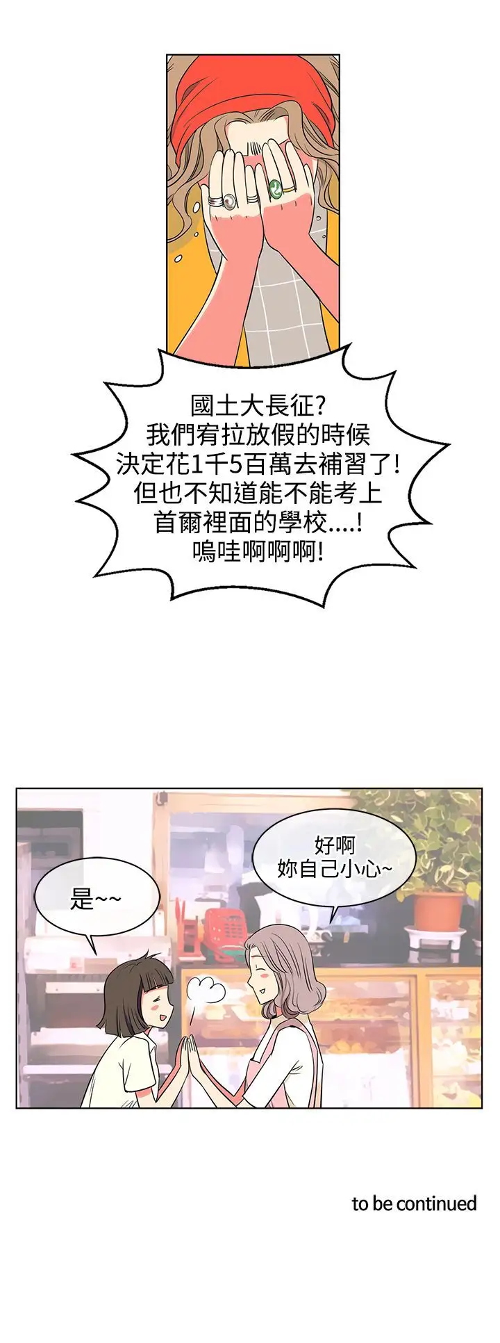 我有男友第3话