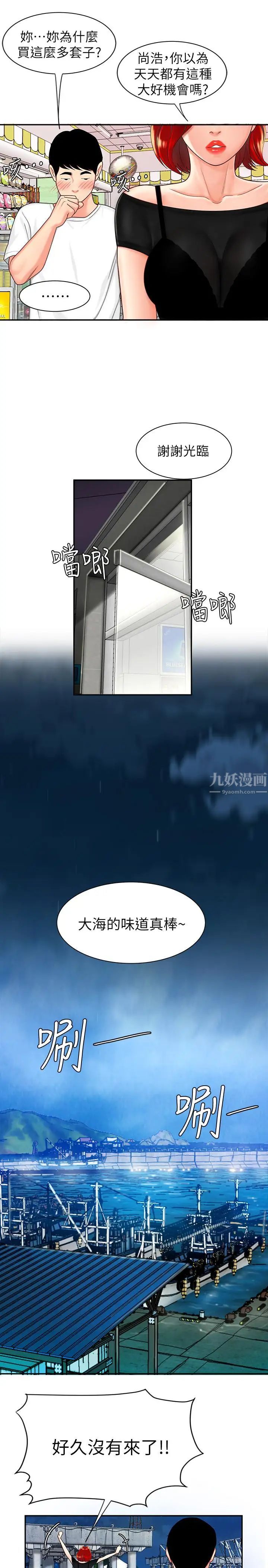 幸福外送員第7話-烏耳島碼頭最棒的風景