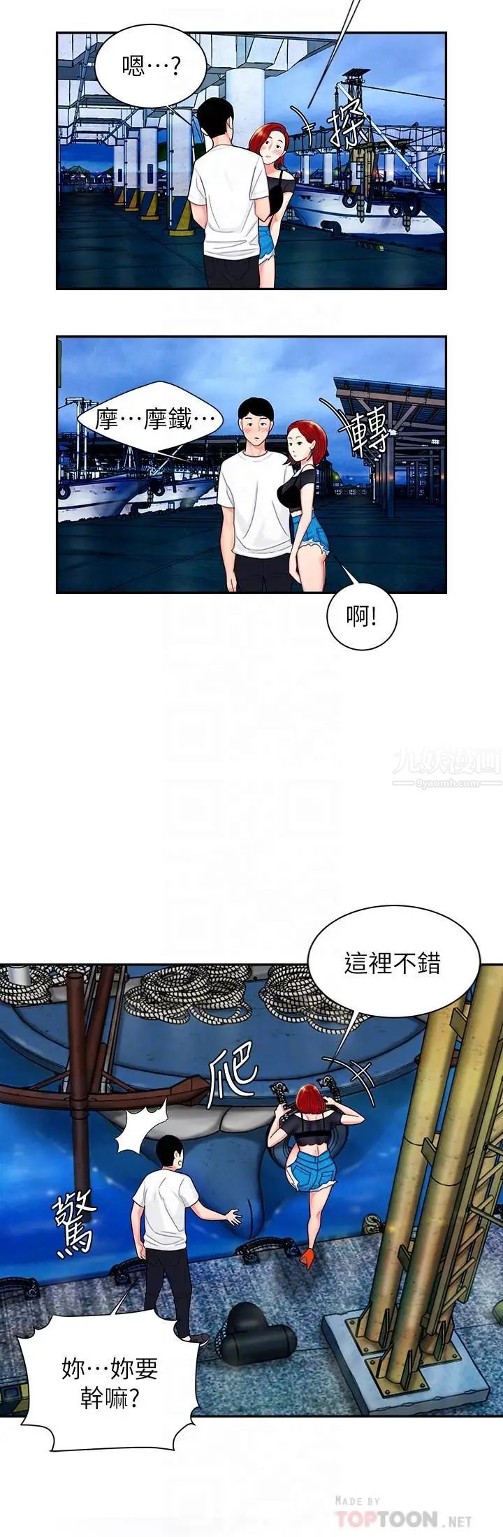 幸福外送员第7话-乌耳岛码头最棒的风景