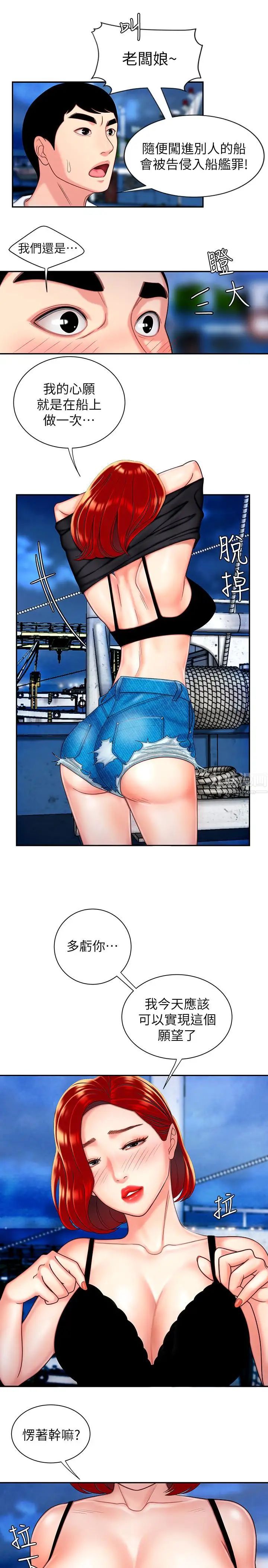 幸福外送員第7話-烏耳島碼頭最棒的風景